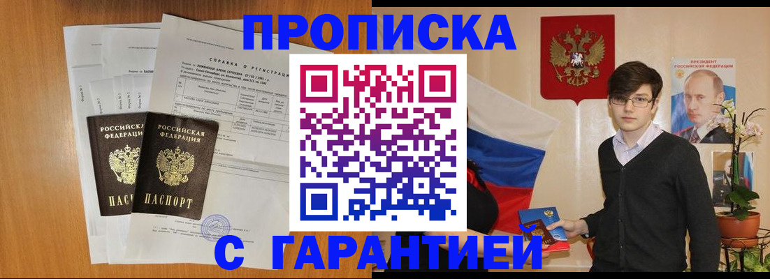 прописка для военкомата в Дубне