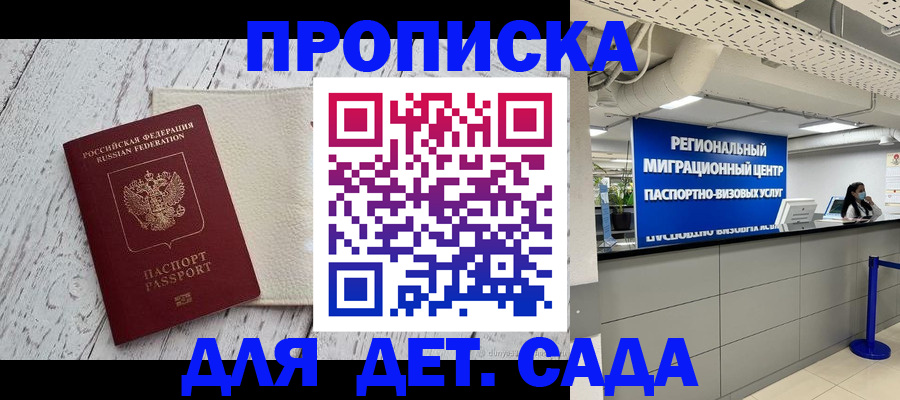 прописка для работы в Дубне