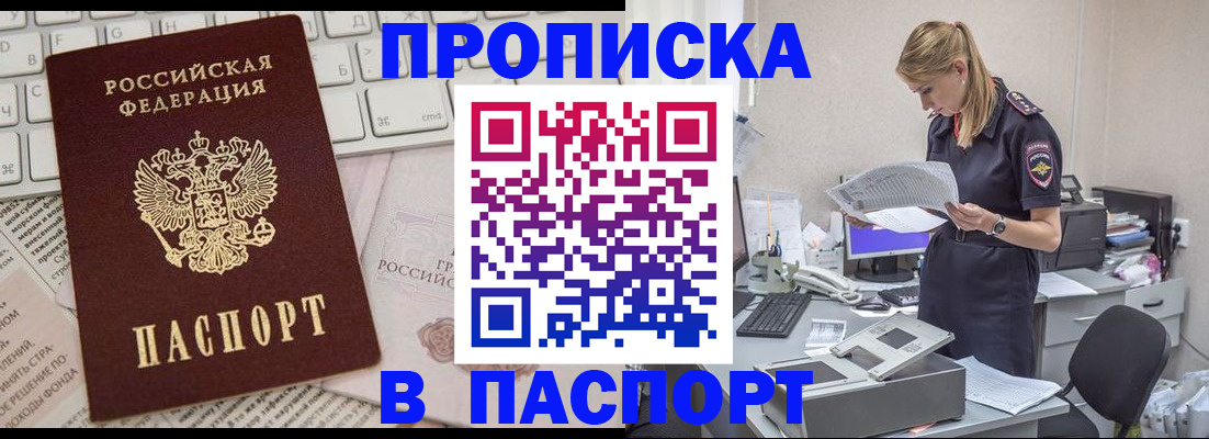 прописка паспорт в Дубне